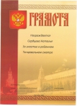 Грамоты учащихся Магамедовой Натальи Николаевны